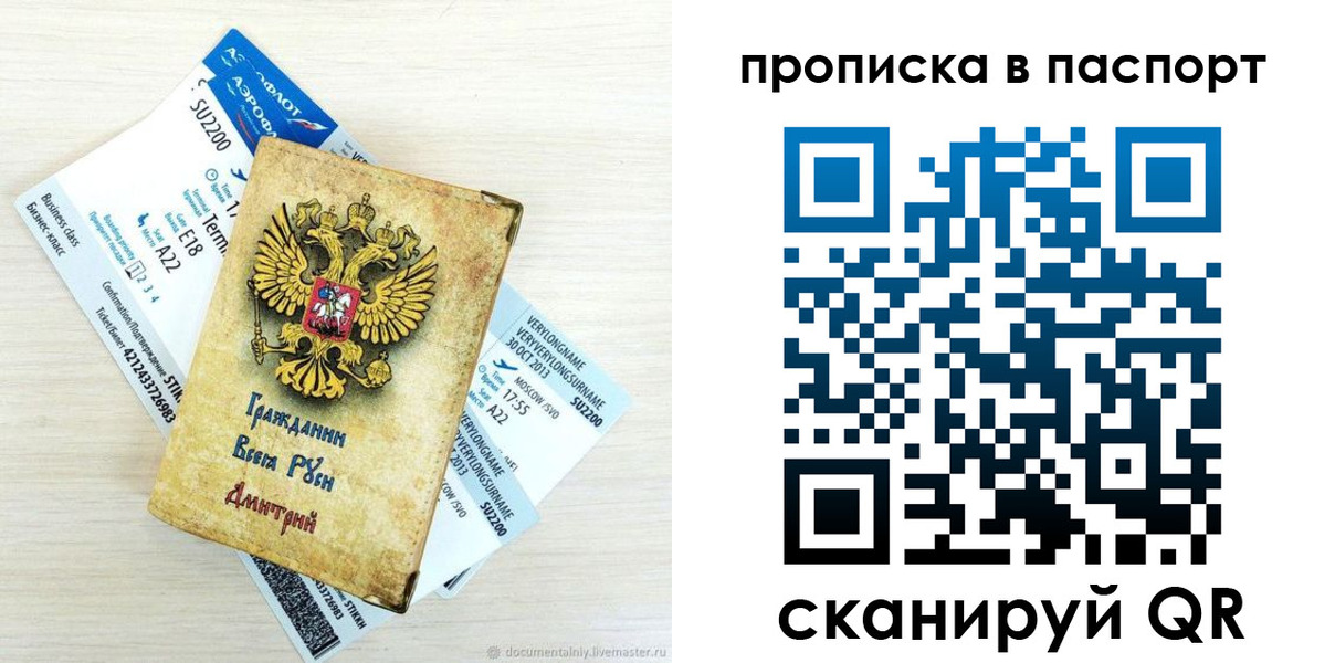 прописка штамп в Прокопьевске