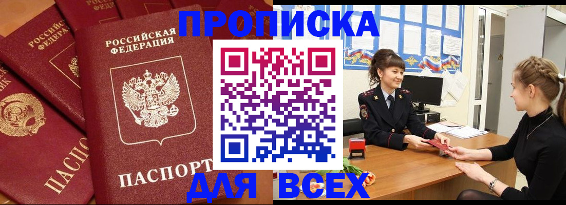 прописка для военкомата в Прокопьевске