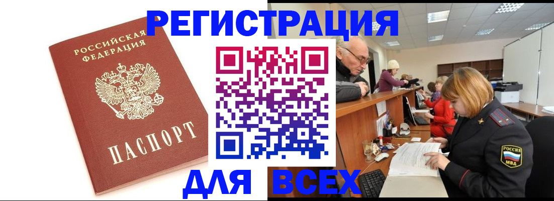 прописка законно в Прокопьевске