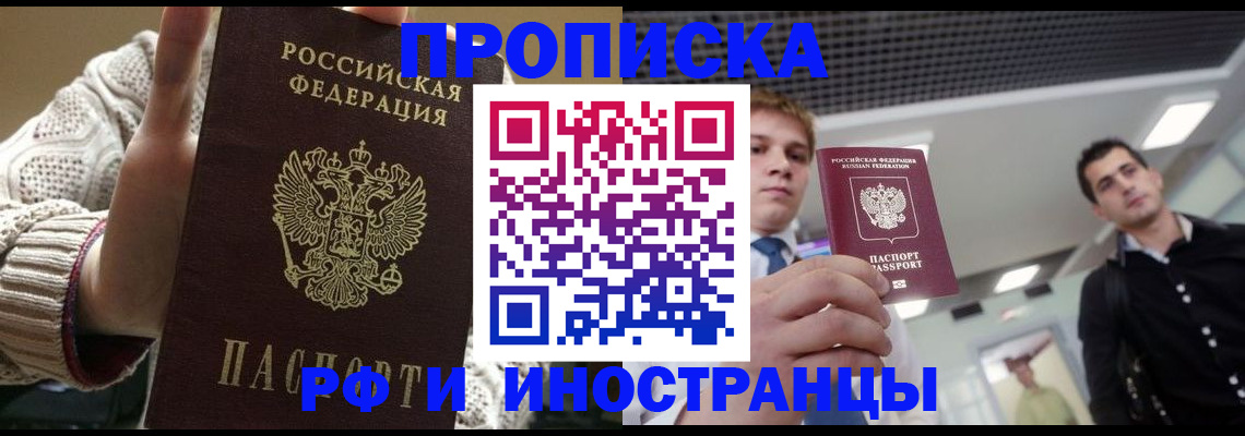 прописка ребенка в Прокопьевске