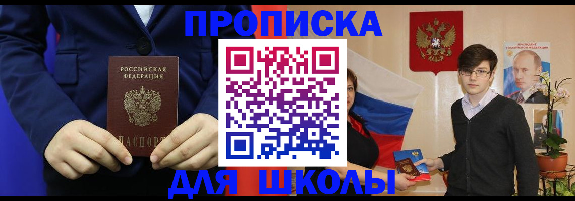 регистрация для школы в Прокопьевске