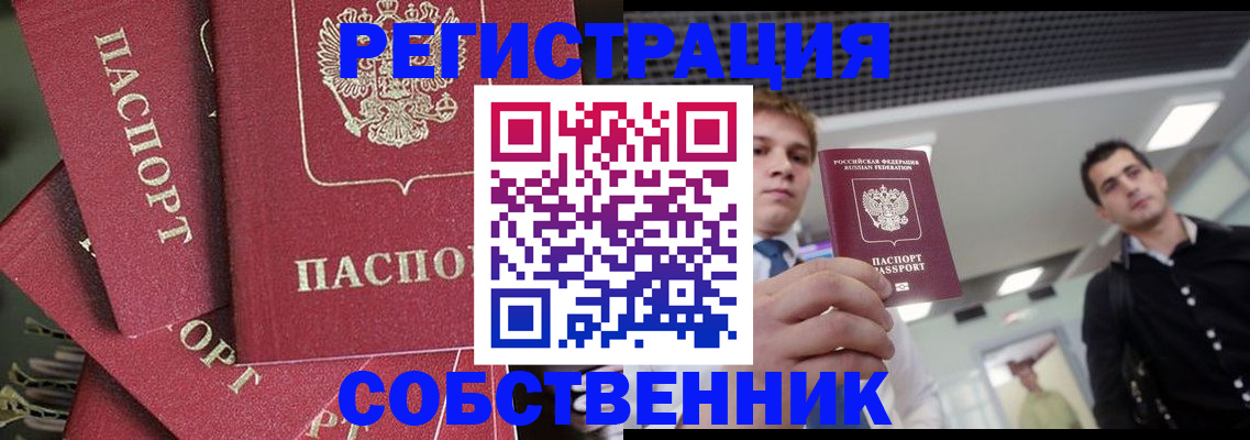 прописка 2025 в Прокопьевске