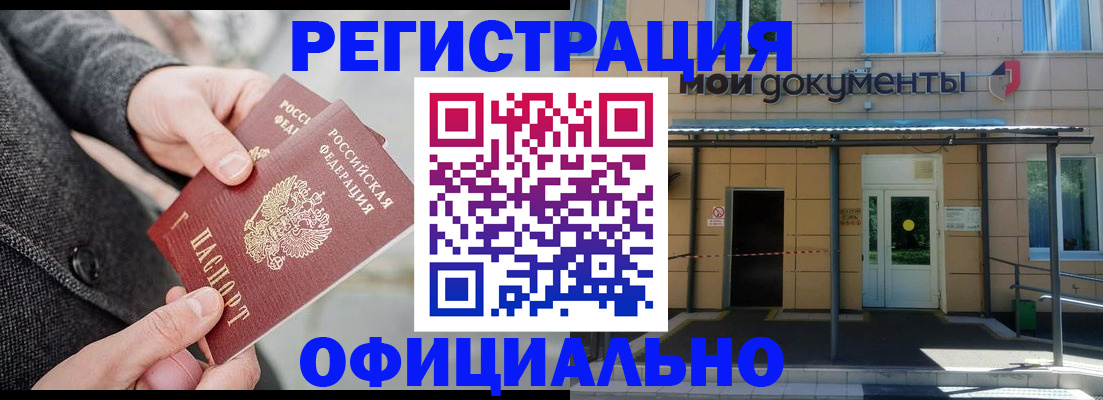 прописка 2025 в Прокопьевске